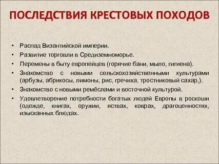 Причинами крестовых походов являются