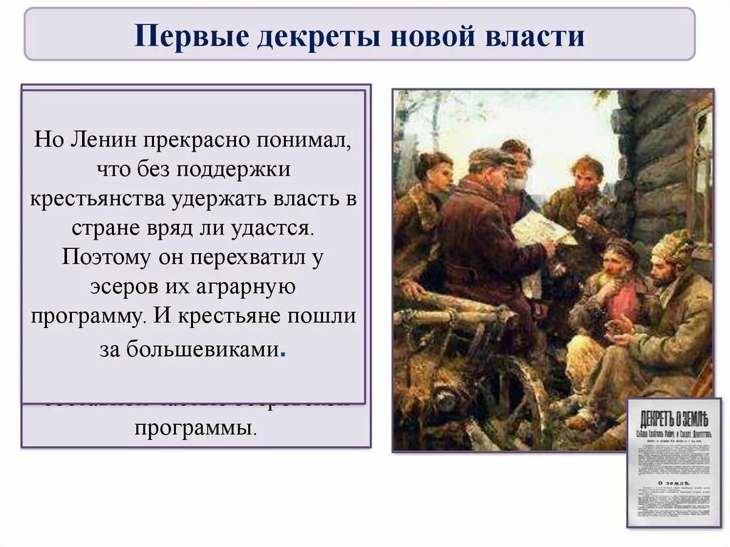 Декрет революции. Первые преобразования большевиков таблица. декрет о мире декрет о земле декрет о власти. крестьянский наказ о земле. декрет о власти большевиков.