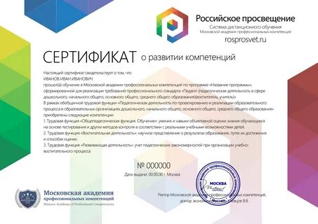 Академия профессионального развития москва