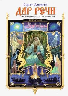 Книга уроки сказки