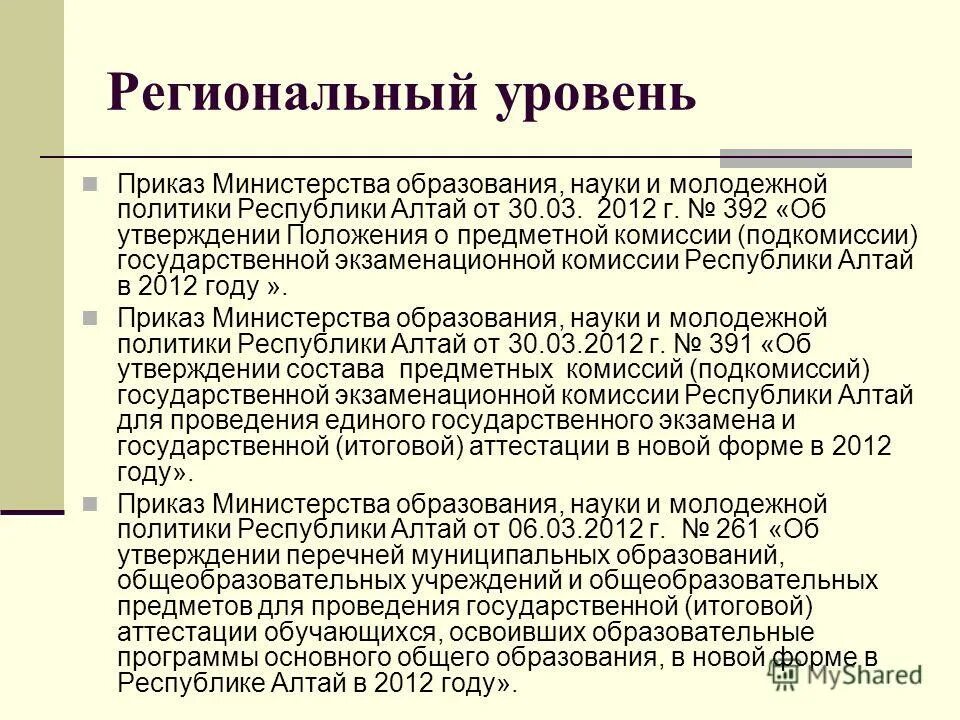 2007. Фгос подготовка к процедуре взрослый. Вводная часть нормативного акта. В соответствии с п положения утвержденного. 2008.