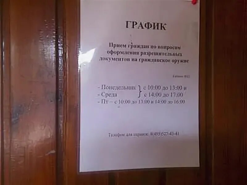 График работы разрешительной системы. Лро график работы. режим работы лро. лро подмосковья график работы. разрешительная система на оружие псков.