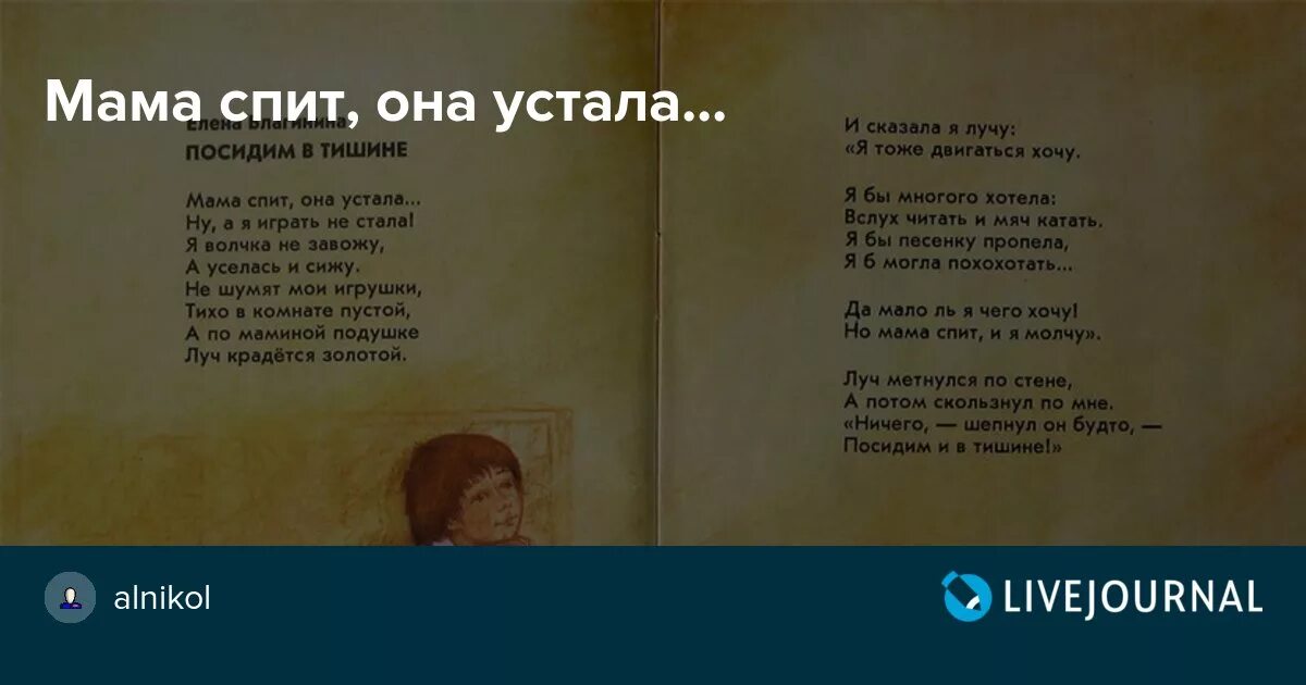 Посидим в тишине стихотворение читать. Стих мама устала. Стихотворение мама Смит она устала.