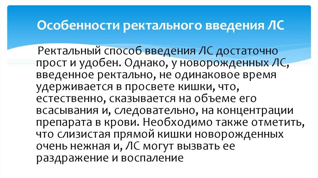 Ввод лекарственных средств в гражданский оборот. Особенности введения лекарственных веществ. Ректальный путь введения лекарственных средств. Особенности ректального введения. Ректальный путь введения преимущества и недостатки.