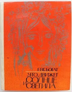 Любовь что движет солнце и светила