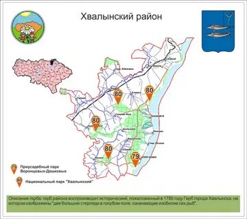 Погода в хвалынском районе