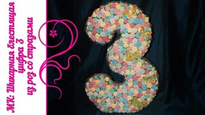 золотые цифры.