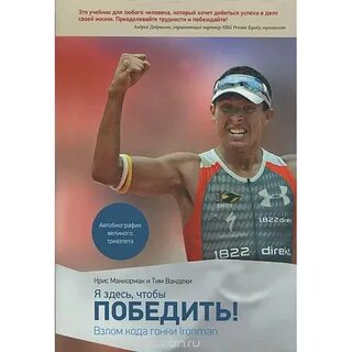 Правильно чтобы побеждать