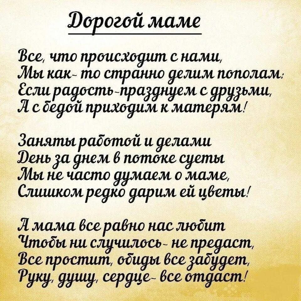 Короткий стих про маму от сына. Стихи о маме. Стихи про маму до слез. Красивое стихотворение про маму. Красивый стих про маму.