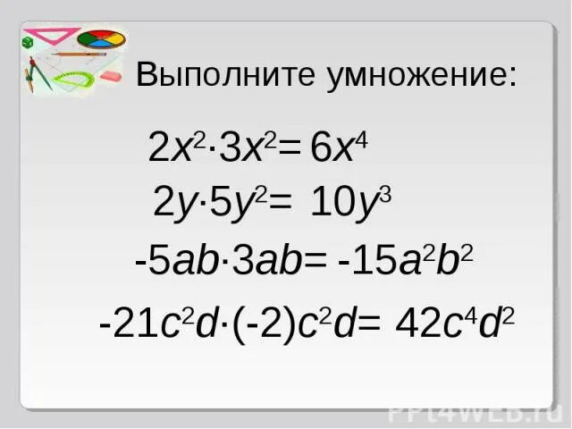Выполните умножение 2a b 2a b. Умножение одночленов возведение одночлена в степень. Выполнить умножения одночленов (4-2). Выполнить умножение одночленов 5b3 4a. Выполнить умножение одночленов (2/3 ab²) *(-1 1.
