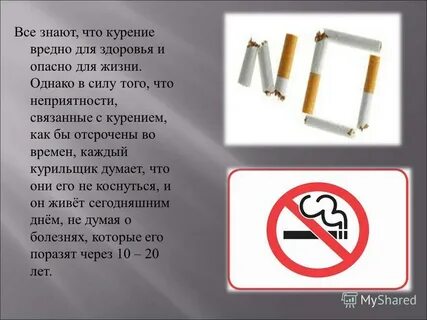 Чем опасны сигареты