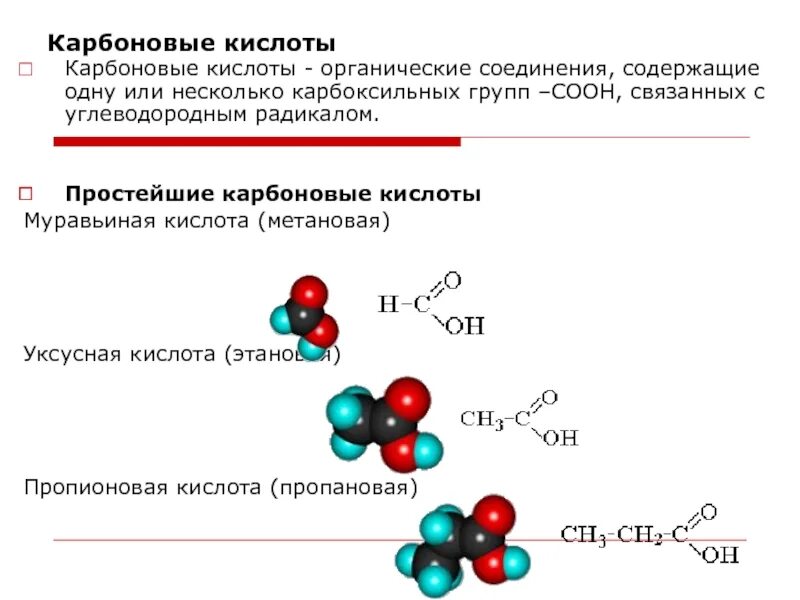 Молекулы карбоновых кислот содержат. Органические кислоты структурные формулы. Карбоновые кислоты sp2. Гибридизация карбоновых кислот sp2. СП гибридизация карбоновых кислот.