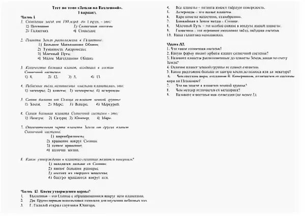 Контрольная работа по теме земля
