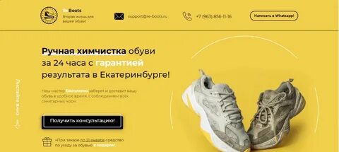 Химчистка обуви оренбург