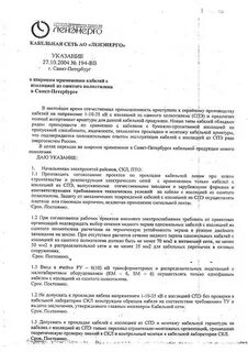 Сайт кабельной сети ленэнерго