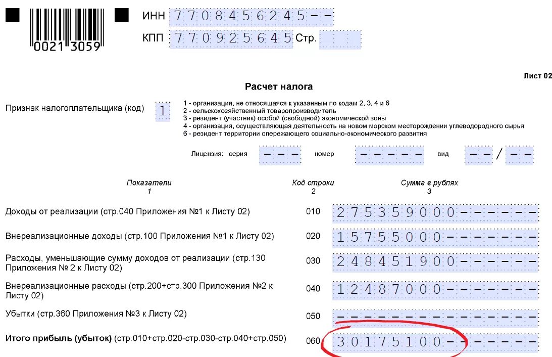 Приложение 2 к листу 02 декларации по налогу на прибыль. Образец приложения 4 к листу 02 декларации по налогу на прибыль. Лист 02 декларации по налогу на прибыль образец. Лист 4 декларации по налогу на прибыль образец заполнения.