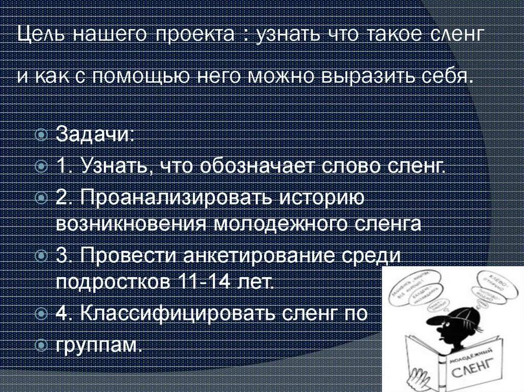 Кринж это простыми словами в молодежном сленге. Молодежный сленг примеры. Цель сленга. Современный сленг молодежи. Современные сленговые выражения.