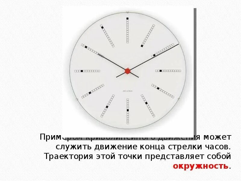 Траектория движения стрелки часов. Траектория движения конца минутной стрелки. Часы с траекторией стрелки. Траектория движения конца секундной стрелки часов. Людей в течение этого часа