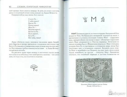 Египетский словарь