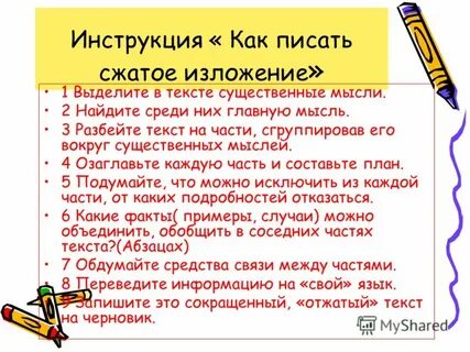 Текст любимые игрушки сжатое изложение