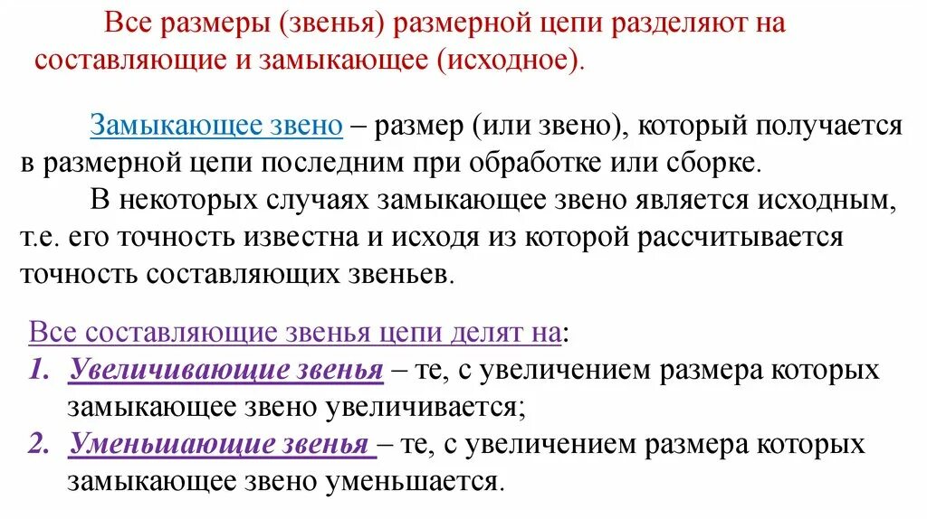 Составляющее звено это. Увеличивающее и уменьшающее звено размерной цепи. составляющие звенья размерной цепи. уменьшающее звено размерной цепи это. как определить увеличивающее и уменьшающее звено размерной цепи.