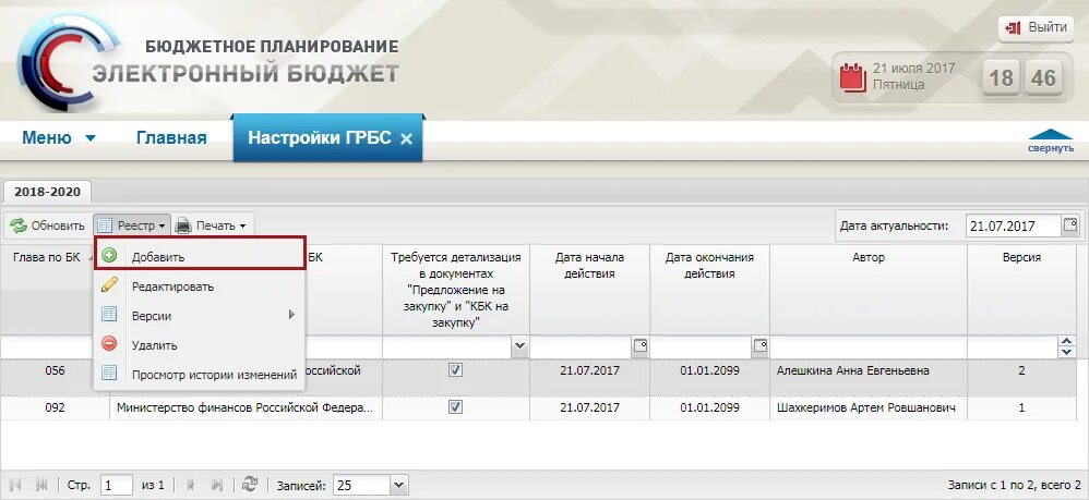 Как создать электронный бюджет. Программа электронный бюджет. архив в электронном бюджете. выписка в электронном бюджете.
