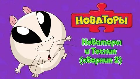 Теслик