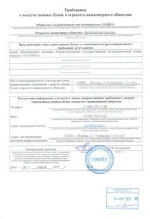 Требование акционера