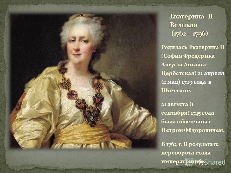 Правление екатерины 2 великой. Как называли екатерину великую. Почему екатерину 2 прозвали великой. Как называли екатерину великую. Как называли екатерину великую.