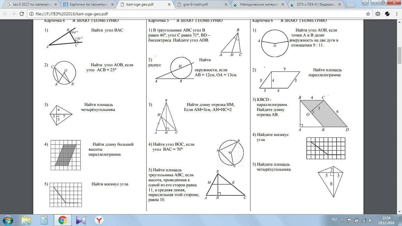 Фипи прототипы заданий. ОГЭ по математике 9 класс задания по геометрии. Задания ОГЭ математика 9 класс геометрия. Задачи по геометрии для подготовки к ОГЭ 9 класс. Геометрические задачи 9 класс ОГЭ.