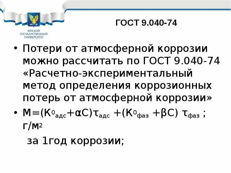 Метод определения коррозии. Метод определения коррозии