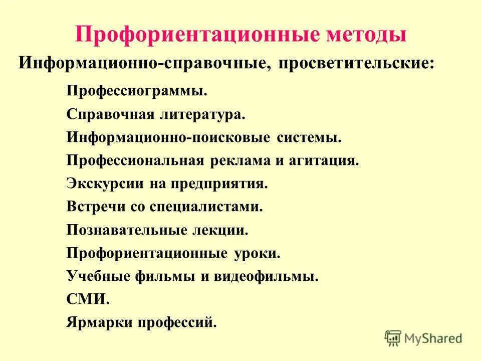 Профориентационный урок 11 класс. Методики профориентации. Методы профессиональной ориентации. Технологии профориентации. Основные методы профориентации.