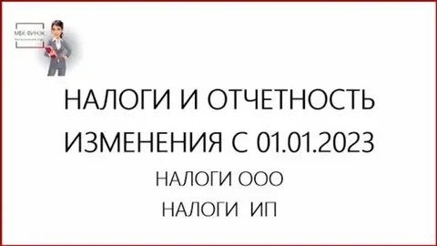 1 января 2023 налоговая