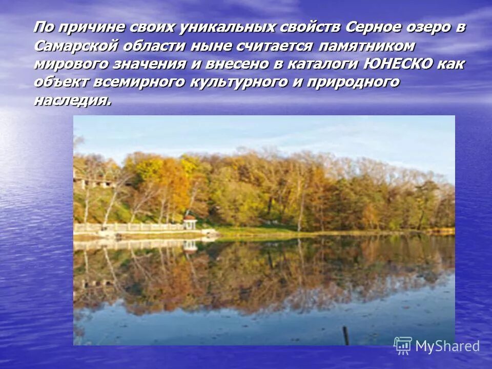 Памятники природы самарской области легенды. Заповедники самарского края самарская лука. Сообщение о самарском крае. Природа родного края самарская область. Доклад о самарском крае.