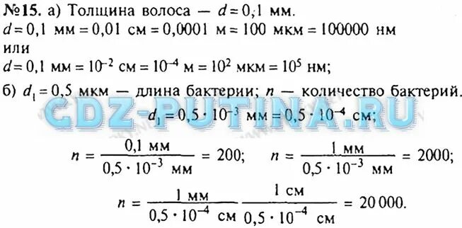 Толщина волоса в мкм. Толщина волоса 100 микрон. Из мкм в м. Задачник по физике 7-9 класс Лукашик. 0 5 мкм в м