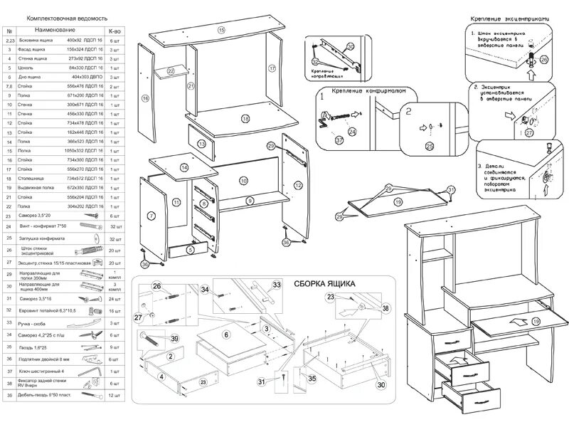 Стол компьютерный комфорт 5 СКР Моби. Компьютерный стол комфорт КС-4 сборка схема. Стол компьютерный 5 Стендмебель схема сборки. Сборка стола 5