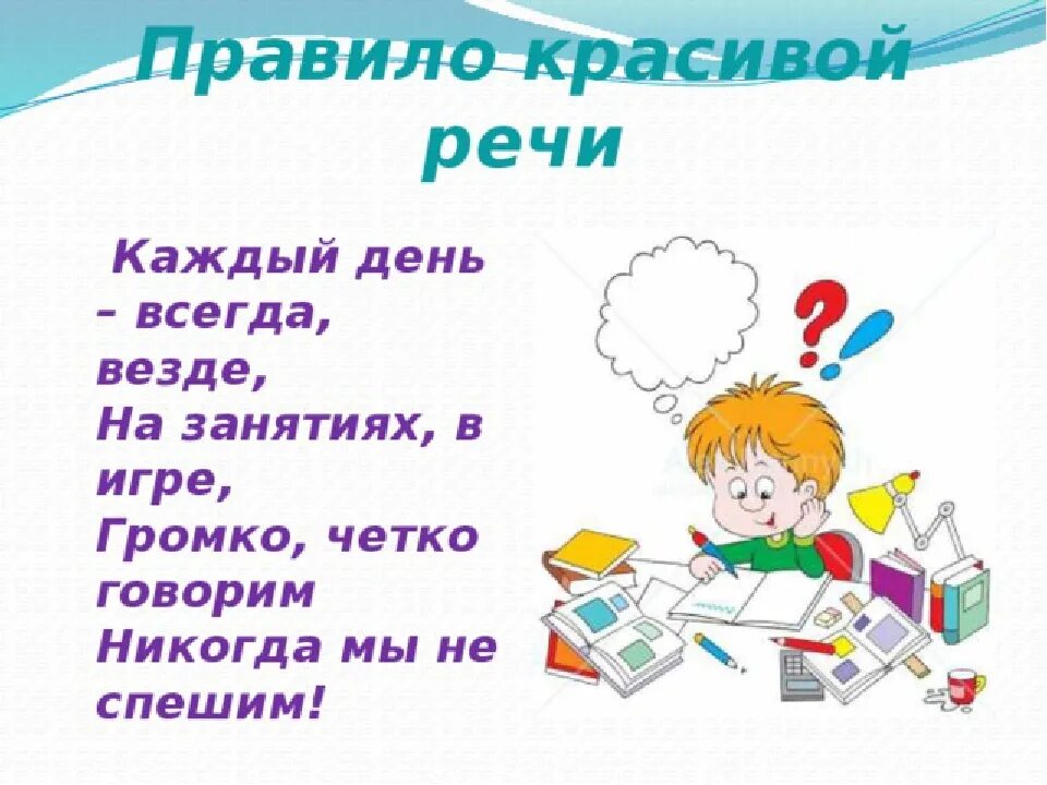 Правило красивой речи в стихах для детей. Правила правильной речи. Стихи о правильной речи для детей. Правило правильной речи. Давай говори красиво