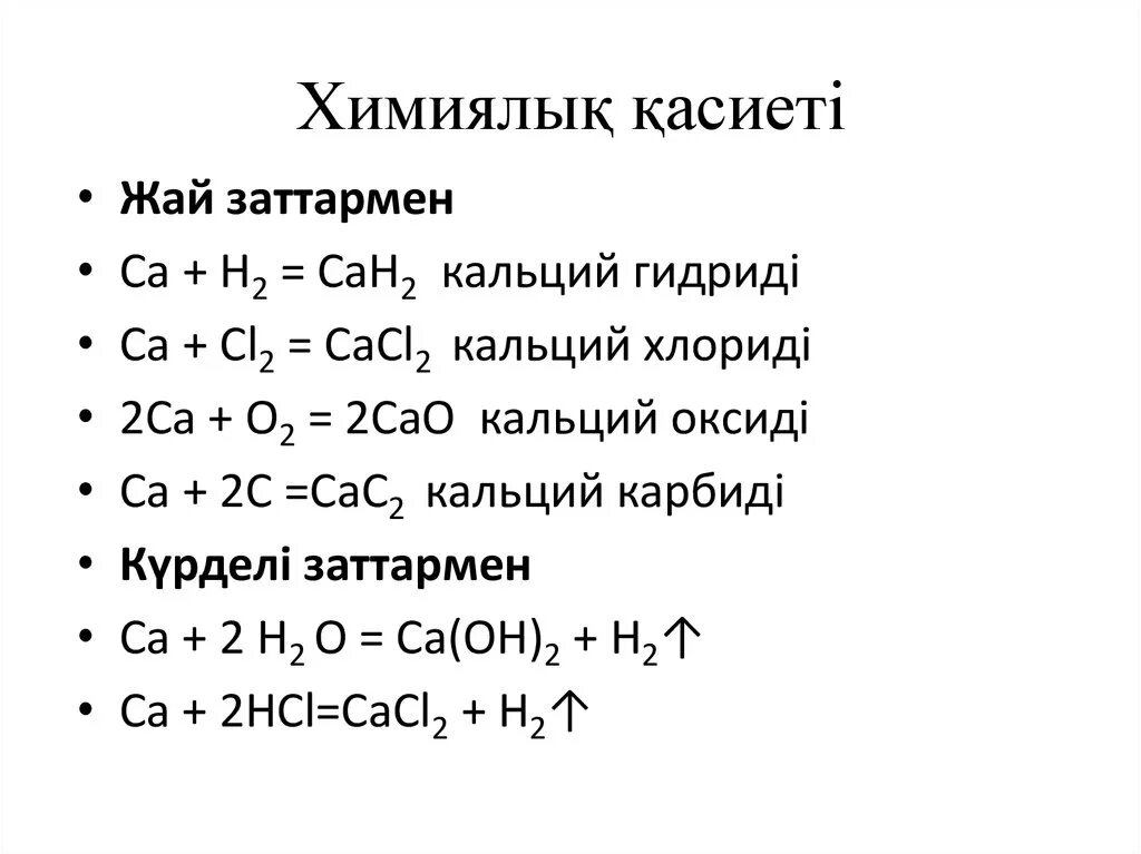 Химиялық реакция типтері. Химиялық реакция типтері. Химиялық реакция типтері. Химиялық реакция типтері. Химиялық реакция типтері.