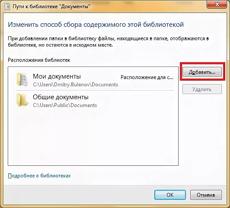 Как удалить папку из библиотеки windows. Как добавить папку в библиотеку windows 7. Библиотеки для ардуино ide. Как удалить папку пустую из библиотеки изображений. Добавить папку в библиотеку.