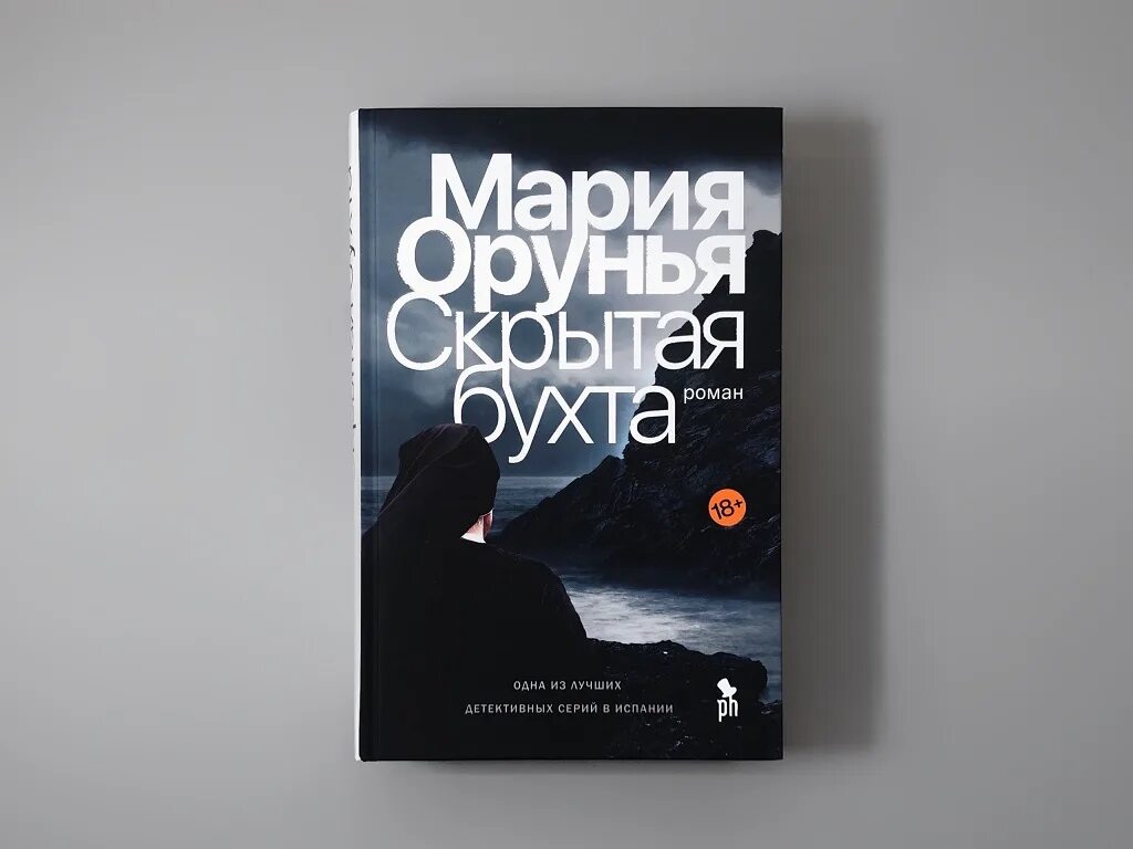 Орунья скрытая бухта отзывы. Орунья скрытая бухта отзывы