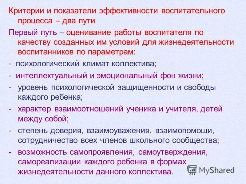 Эффективность учебно воспитательного процесса. Условие эффективности воспитательного процесса. Мониторинг воспитательного процесса. Условия учебно-воспитательного процесса. Условия эффективного воспитательного процесса.