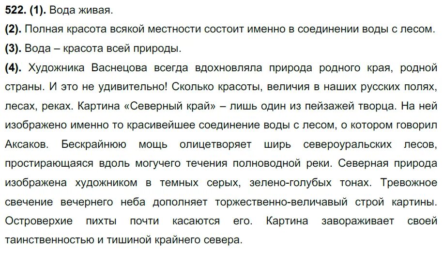 Русский 7 класс разумовская упражнение. Сочинение 7 класс разумовская. разумовская 7 класс русский гдз 522. русский язык 7 класс разумовская 2022. номер 262 по русскому языку 7 класс разумовская.
