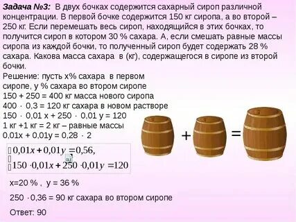 Сколько всего литров налили в 3 бочки