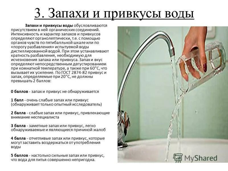 Воняет вода. Вкус и запах воды. Интенсивность запаха воды. Привкус воды. Вода из крана.