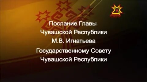 Послание главы