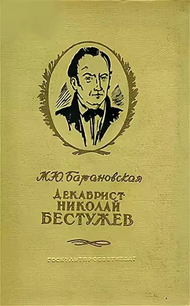 Русскому писателю 19 века а а бестужеву