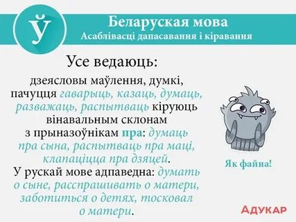 Асаблівасці кіравання у беларускай мове