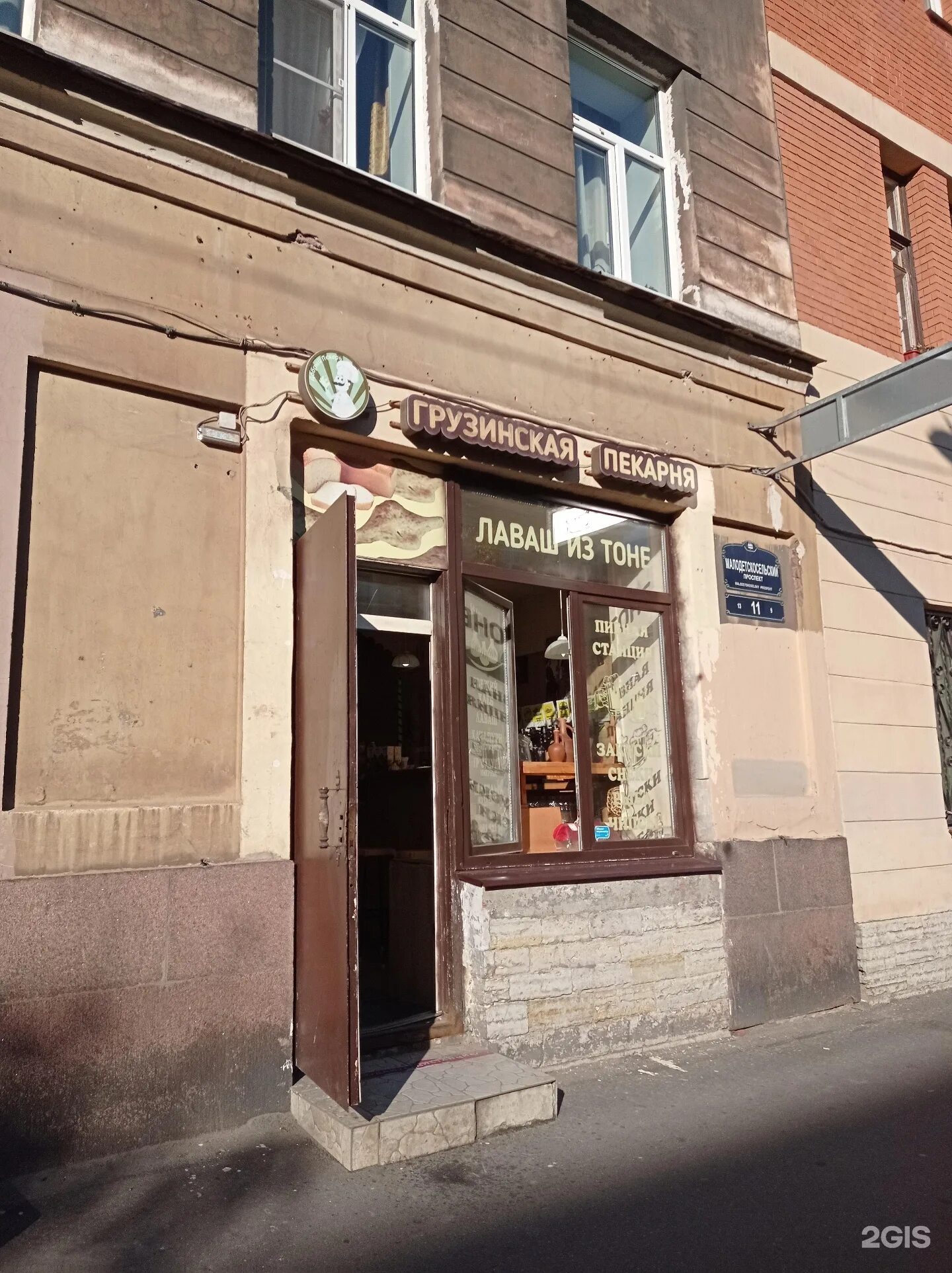 Петербург малодетскосельский проспект. Грузинская пекарня ступино. сима пекарня челябинск грузинская. грузинская пекарня самара. грузинские пекарни дачный проспект 21.