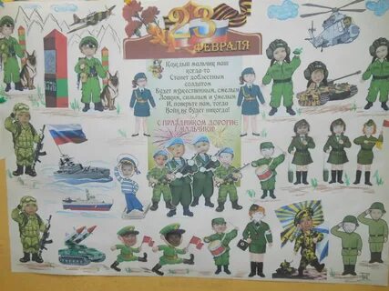 Плакат к 23 февраля в школе
