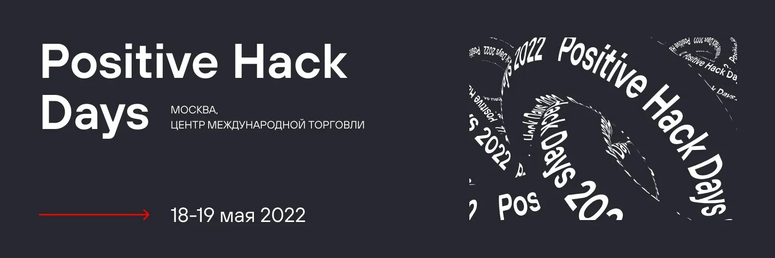 Phdays 2022. Positive Hack Days. Позитив Технолоджис Hack Days. Positive Hack Days 2023. Positive hack days 2024